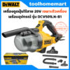 DEWALT เครื่องดูดฝุ่นไร้สาย 20V เฉพาะตัวเครื่องพร้อมอุปกรณ์ รุ่น DCV501LN-B1