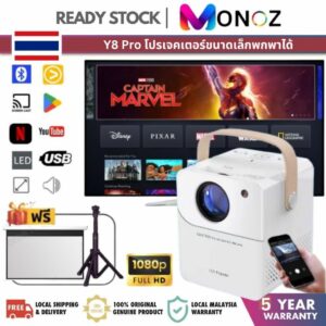 MONOZ Smart Y8 Pro โปรเจคเตอร์ 1920P x 1080P 4K HD PROJECTOR โปรเจคเตอร์มือถือ โปรเจคเตอร์ดูหนังเพลิด รับประกันฟรี 5 ปี