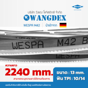 (เยอรมันแท้ ตรวจสอบได้ทุกใบ) ใบเลื่อยสายพานตัดเหล็ก ยาว 2240mm. ขนาด13mm. ฟัน10/14 Hi-Speed M42 สินค้าพร้อมส่ง