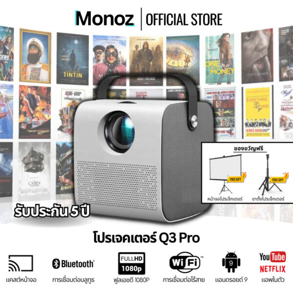 MONOZ โปรเจคเตอร์ Q3 Pro Projector Android 11.0 LCD 1080P 6000 lumens ultra hd Double wifi พร้อมโปรเจคเตอร์บลูทูธโฮมซี