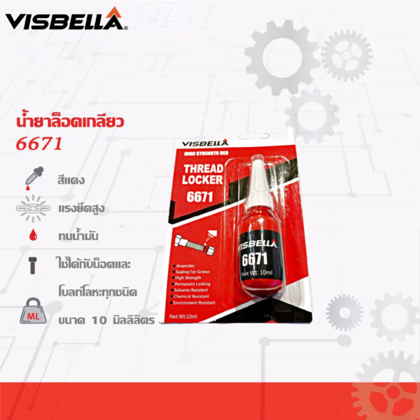 visbella น้ำยาล็อคเกลียว น้ำยากันคลาย น็อต สกรู ความแข็งแรงสูง 6671 6642 10ml/50ml