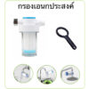 กระบอกกรองน้ำอเนกประสงค์ ความละเอียด5ไมครอน รุ่นติดตั้งง่าย Mini Water filter (DIY) น้ำหนักเบา ใช้งานง่าย แข็งแรงทนทาน