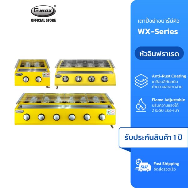[โค้ด YK8AZ3 ลด 65] Gmax เตาปิ้งย่าง อินฟราเรด รุ่น WX-Series เตาย่างแก๊ส โครงเหล็ก