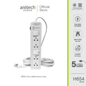 Anitech แอนิเทค ปลั๊กไฟ มอก.4 ช่อง 2 สวิทช์ รุ่น H654 สายไฟยาว 5 เมตร