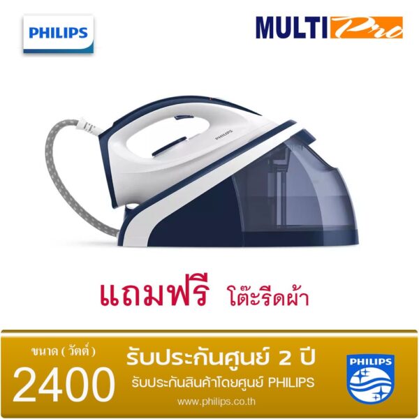 Philips เตารีดแรงดันไอน้ำ รุ่น HI5920/20 Power 2400 W  ( แถม โต๊ะรีดผ้า )