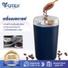 Yotex เครื่องบดผง เครื่องบด ไฟฟ้า เมล็ดกาแฟ เครื่องปั่นข้าวคั่ว อเนกประสงค์ พกพาสะดวก บดอย่างรวดเร็ว