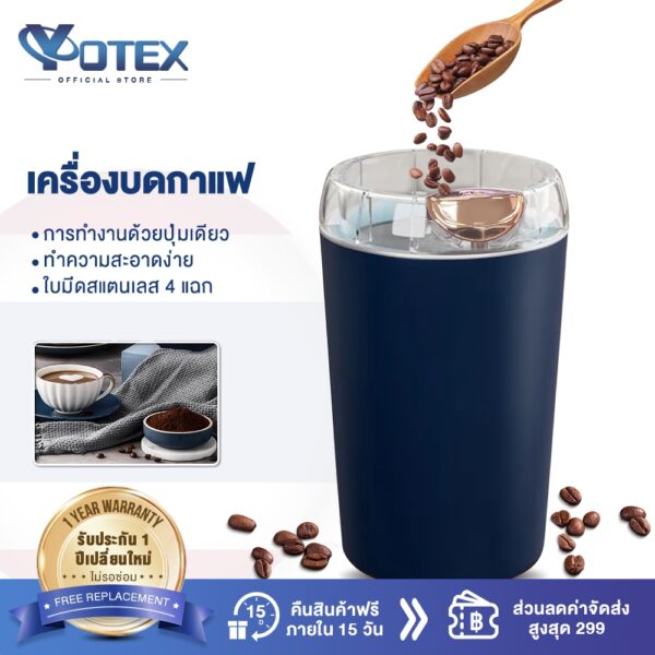 Yotex เครื่องบดผง เครื่องบด ไฟฟ้า เมล็ดกาแฟ เครื่องปั่นข้าวคั่ว อเนกประสงค์ พกพาสะดวก บดอย่างรวดเร็ว