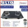 OTTO เตาแก๊ส 2 หัวคู่ หน้ากระจกนิรภัย รุ่น GS-893 ของแท้รับประกันศูนย์ (โค้ดรับเงินคืน PQULE6D9)