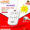 LDNIO SC4407 ปลั๊กพ่วง 4 ช่อง 4 USB รองรับถึง 4 universal outlet Power Strip 2500W สายยาว 2เมตร รับประกันของแท้