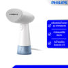 Philips Handheld Steamer 1000 Series เครื่องรีดไอน้ำแบบพกพา รุ่น STH1000/10