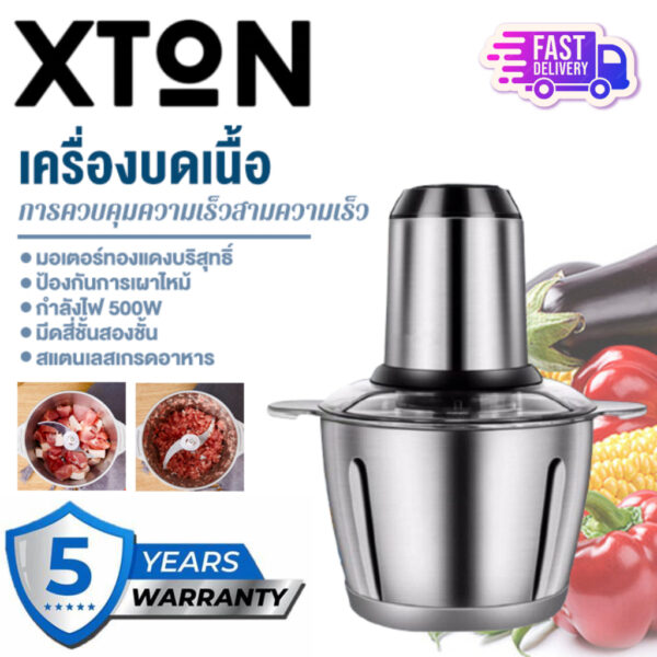 ✨ NEW ✨ XTON✨  เครื่องบดสับ เครื่องผสมอาหาร 3 ใบมีด 2/3 ลิตร เครื่องปั่นพริก เครื่องปั่นเนื้อ รับประกัน 5 ปี