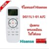 Hisense รีโมทแอร์  Remote Air DG11L1-01 A/C