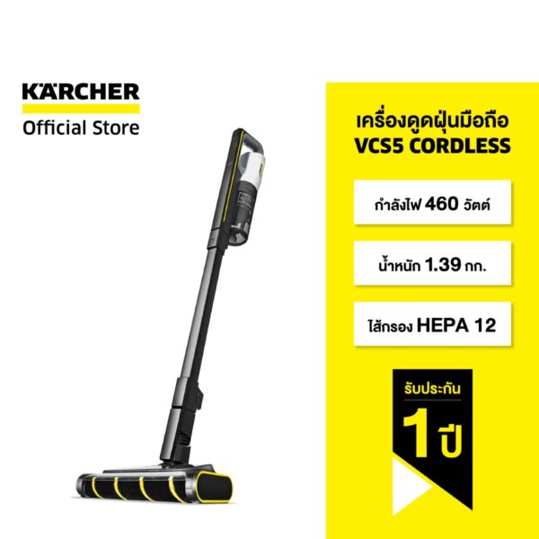 KARCHER เครื่องดูดฝุ่นมือถือ VCS 5 CORDLESS  1.198-295.0 คาร์เชอร์