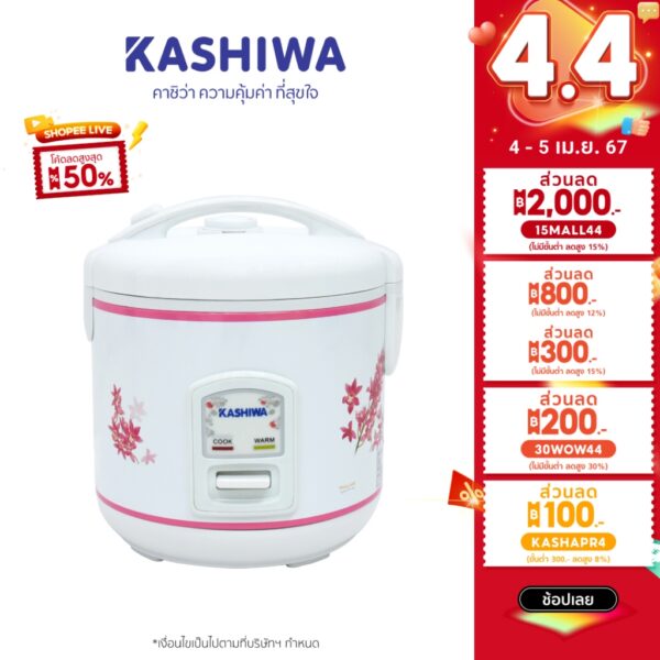 [โค้ด 44HA200 ลด10%]Kashiwa หม้อหุงข้าว 1.0 ลิตร อุ่นทิพย์ RC-110