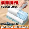 【ไร้สายรุ่นที่ดีที่สุด】ZHX เครื่องดูดไรฝุ่น 30000pa 5500ครั้ง/minตบ อัตราการกำจัดไร99.9% เครื่องดูดฝุ่น