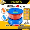 สายลม PU (ยกม้วน) มี2สี สีฟ้า/ส้ม ขนาด 6