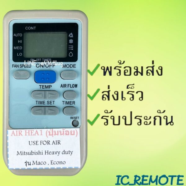 รีโมทแอร์ : มิตซูบิชิ MITSUBISHI รหัส AIR HEA1ปุ่มน้อย ตัวสั้น สินค้าพร้อมส่ง