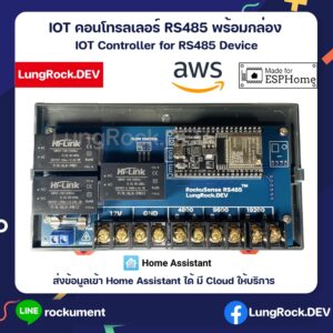 RS485 IOT Controller Pro คอนโทรลเลอร์อุปกรณ์ RS485 ทำงานบน Home Assistant ได้มี Cloud ให้บริการ ต่อ WIFI ใช้ได้ทันที