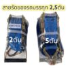 DDPOWER เปิดแวตได้ สายรัดผ้าใบ 2นิ้ว 2หรือ5ตันยาว 6