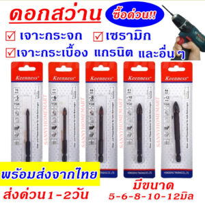 **ขายดีมาก ดอกสว่านเจาะกระจก เจาะกระเบื้อง ขนาด5-12มิล พร้อมส่งจากไทยการันตีราคาดีที่สุด!!