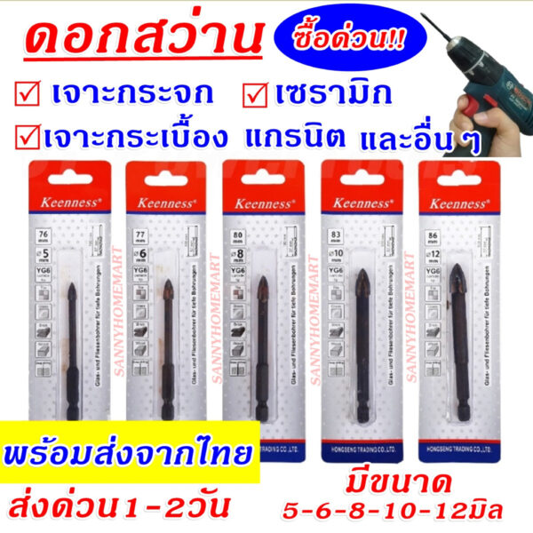 **ขายดีมาก ดอกสว่านเจาะกระจก เจาะกระเบื้อง ขนาด5-12มิล พร้อมส่งจากไทยการันตีราคาดีที่สุด!!