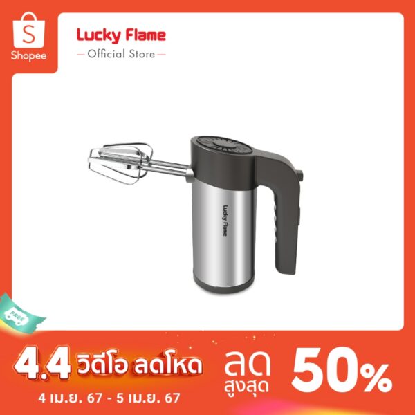 [จัดส่งฟรี] LUCKY FLAME เครื่องผสมอาหารอเนกประสงค์ รุ่น LHM-400 พร้อมกับหัวตี 2 แบบ