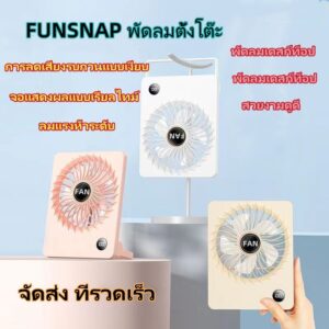 FUNSNAP พัดลมเดสก์ท็อป ปรับลม 5 ระดับ  ใช้งานระยะยาว ความจุแบตเตอรี่สูงสุด 6000mA อายุการใช้ ลมแรงที่จะแก้ปัญหาร้อน