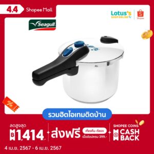 SEAGULL ซีกัล หม้ออัดแรงดัน ความจุ 6 ลิตร / 8 ลิตร Silver (สีเงิน)