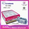 สวิตช์ 2 ทาง CHANG (ราคา/10อัน) รุ่น CH-502