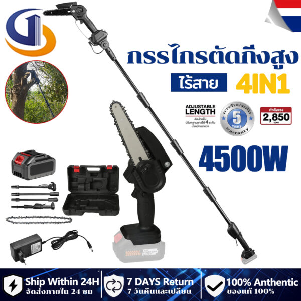 รับของภายใน48H  เลื่อย เลื่อยตัดแต่งกิ่งสูงไร้สาย 21V  ตัดกิ่งได้ถึง 5 เมตร (ประกัน 60 เดือน) (เดือยยาว)