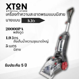 XTON K16 เครื่องทำความสะอาดพรมอเนกประสงค์ 3in1