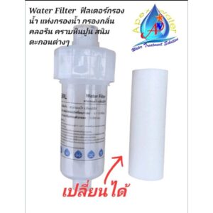 WaterFilterที่กรอกน้ำฟิลเตอร์กรองน้ำแท่งกรองน้ำ