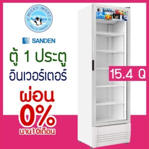 ตู้แช่ 1 ประตู ตู้แช่เครื่องดื่ม ความจุ 435 ลิตร / 15.4 คิว รุ่น SPB-0500 ยี่ห้อ SANDEN INTERCOOL