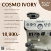 เครื่องชงกาแฟ Cosmo IVORY