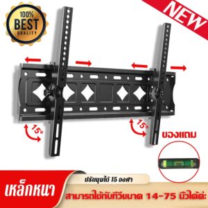 ขาตั้งทีวี ขาแขวนทีวีติดผนัง ขาแขวนทีวี ปรับมุมได้ 26-65/32-75 นิ้ว Adjustable Full Motion ปรับก้ม-เงยได้ LED LCD