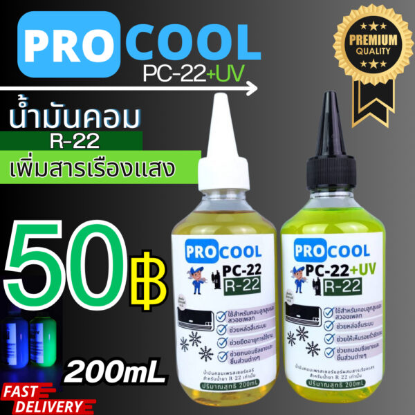 ProcooL น้ำมันคอมเพรสเซอร์ PC-22 สำหรับน้ำยาแอร์ R22 ออกใบกำกับภาษีได้