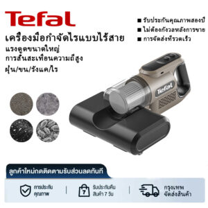 TEFAL เครื่องดูดฝุ่นไร E156 55w ใช้งานได้ ทำงาน 60 นาที ที่นอน โซฟา ทุกมุม