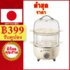 LAHOME Electric Egg Cooker Food & Vegetable Steamer Maker หม้อหุงไข่ไฟฟ้า นึ่งอาหาร & ผัก ตั้