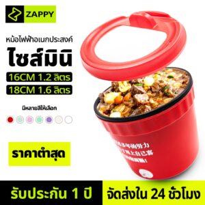 【จัดส่งใน 24 ชั่วโมง】หม้อไฟฟ้า หม้อไฟฟ้าอเนกประสงค์ไซส์มินิ ความจุ 1.2 ลิตร 1.6 ลิตร หม้อชาบู หม้อไฟฟ้ามินิ หม้อไฟฟ้ามิน