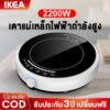 เตาแม่เหล็กไฟฟ้า induction cooker ใช้กับกระทะทุกเภท กำลังไฟแรงสูง 2200W เตาแม่เหล็กไฟฟ้า เตาไฟฟ้ามินิ เตาไฟฟ้าแม่เหล็ก