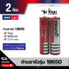 MaxLight (2 ก้อน) ถ่านชาร์จ 18650 รุ่น 8800 mAh ถ่านไฟฉาย แบตเตอรี่ Rechargeable Battery 2 ก้อน