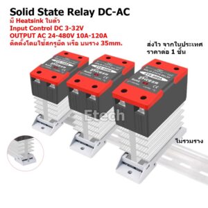 Solid State Relay Module SSR DA DC-AC DC 3-32V  24 - 480 V AC 10A 25A 40A 60A 80A 100A 120A โซลิดสเตท รีเลย์