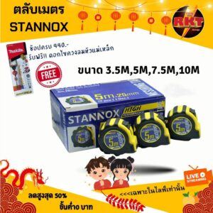 ตลับเมตร 5 เมตร 10 เมตร stannox 5M 10M อย่างดี ราคาถูก ยกกล่อง เครื่องมือ ช่าง ทั่วไป สร้างบ้าน ช่างไม้ ช่างเหล็ก