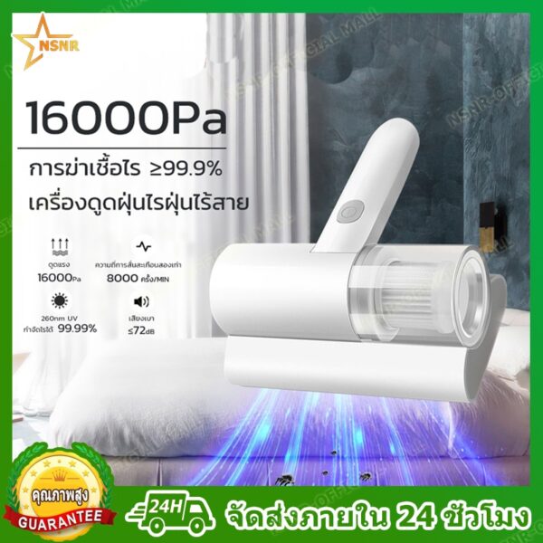 เครื่องดูดไรฝุ่นไร้สาย16000Paเครื่องกําจัดไรฝุ่นมือถือ ฆ่าเชื้อแสงUVกำจัดไรฝุ่น99.9%0.6kgเครื่องดูดฝุ่นที่นอน สัตว์เลี้ย