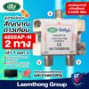 Dby ตัวแยก 2ทาง 3ทาง 4ทาง รุ่น 4202