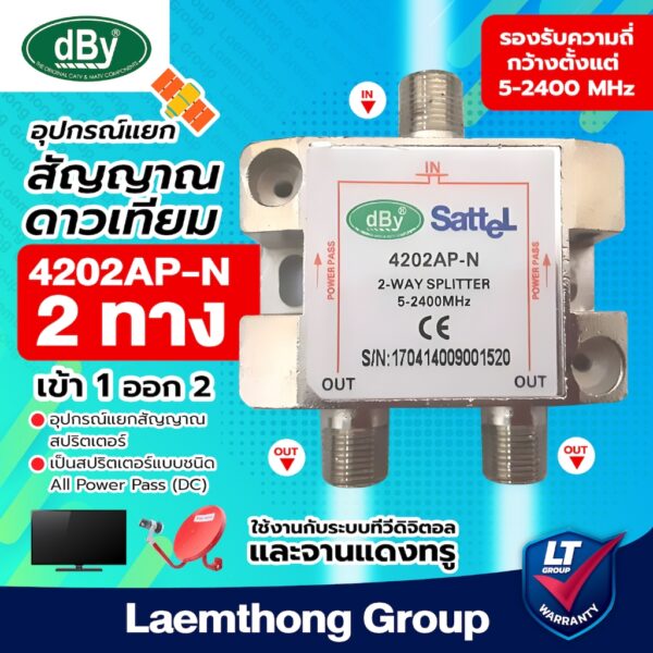 Dby ตัวแยก 2ทาง 3ทาง 4ทาง รุ่น 4202