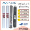 Aquatek ชุดไส้กรองน้ำ 20 นิ้ว พีพี คาร์บอนบล๊อค เรซิ่น ตู้น้ำหยอดเหรียญ PP + CTO + Resin Water Filter Set