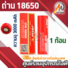 18650 ล็อตใหม่ ถ่านชาช์จ 3.7v ถ่านไฟฉาย 1ก้อน