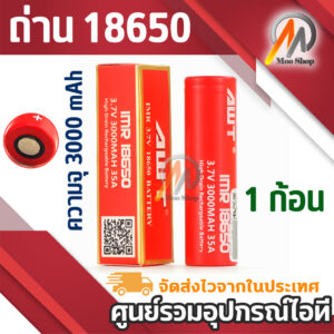 18650 ล็อตใหม่ ถ่านชาช์จ 3.7v ถ่านไฟฉาย 1ก้อน