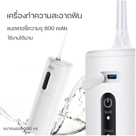 ไหมขัดฟันพลังน้ำ เครื่องล้างฟันพกพา 280มล. Water Flosser อุปกรณ์ดูแลช่องปาก ชาร์จ USB น้ำหนักเบา ใช้งานง่าย ปรับระดับได้